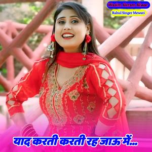 Yaad Karti Krati Rah Jau Me