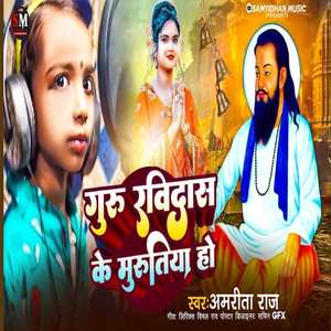 Guru Ravidas Ji Ke Murutiya Ho