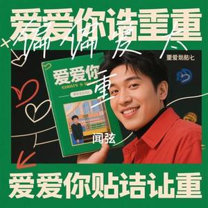偏偏爱太重 (Cover 春娇)