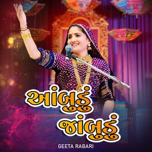 Ambudu Jambudu New Gujarati Song