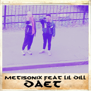 Дает (feat. Lil Dill)