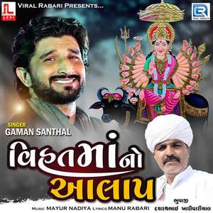 Vihat Maa No Aalap