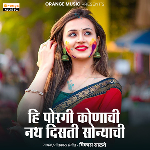 Hi Porgi Konachi Nath Disati Sonyachi