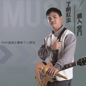 了断红尘遁入空门