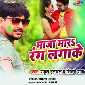 Maza Maar Rang Lagake