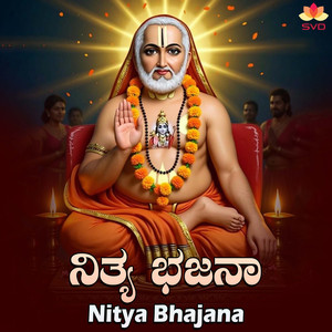 Bhajisiri Hanumana Namavanu