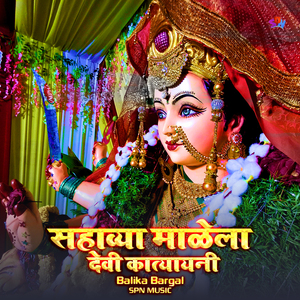 Sahavya Malila Devi Katyayani