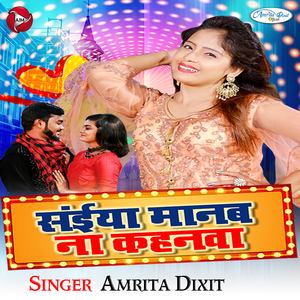 Saiya Manab Na Kahanwa