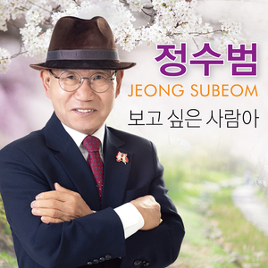 보고 싶은 사람아