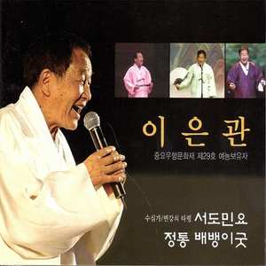 변강쇠 타령 (민요8405-2296)