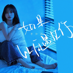 如果以后遇见你