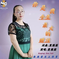 你是我今生最大的赌注 女版