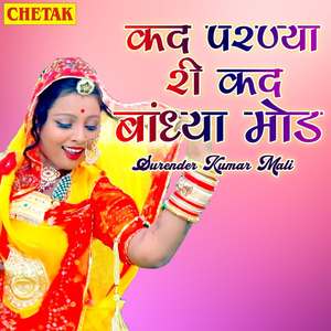 Kad Parnya Ri Kad Bandhya Mod