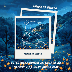 Спи, малка принцесо