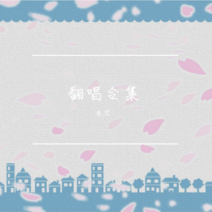 マインドブランド（翻自 初音ミク）