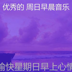 微妙的安静的星期日心情