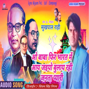 O Baba fir Bharat mein aay jaiyo ko bulae Rahi Janata pyari
