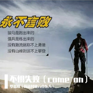 骄傲的少年 (合唱版)