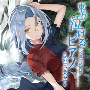 千年幻想郷　～History of the Moon (Bittersweet Piano ver.)