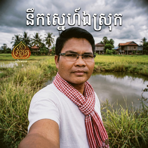 អង្រឹងឪពុក