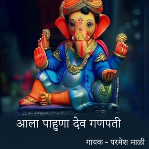Aala Pahuna Dev Ganpati