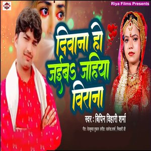 Diwana Ho Jaiba Jahiya Viran
