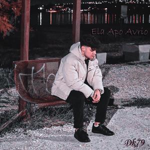 Έλα από αύριο