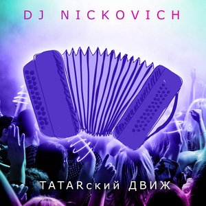 Татарский движ