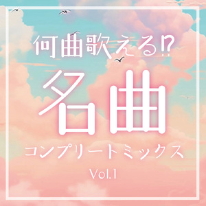 シル・ヴ・プレジデント (Cover Ver.) [Mixed]