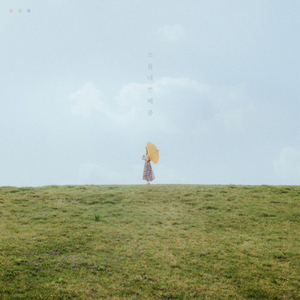 스물네 번째 봄