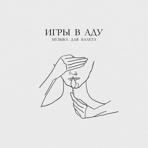 Картина I (Канун / Танец Сущего / Пир Сущего / Марш Памяти)