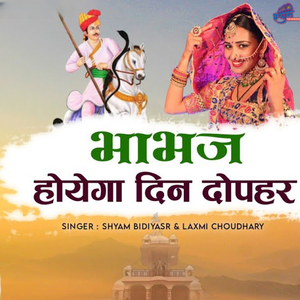 Bhabaj Hogya Din Doper