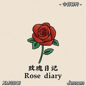 玫瑰日记