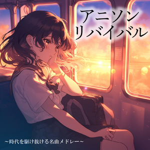 恋愛サーキュレーション (Radio Edit Cover)