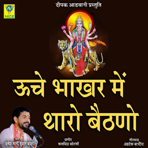 UCHE BHAKAR MAIN THARO BETHNO