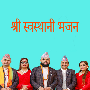 Shree Swasthani bhajan