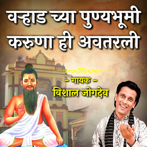 Waharad Chya Punyabhumi