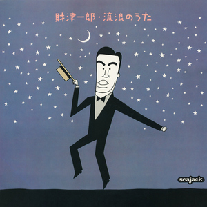 わが想い出の歌