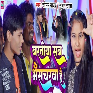 Bartiya Sab Bhainscharwa Hai