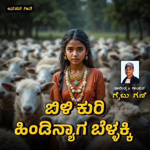 Bili Kuri Hinddinyaga