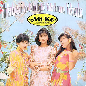 ブルーライトヨコスカ