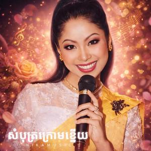 សំបុត្រក្រោមខ្នើយ