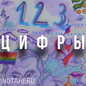 Цифры