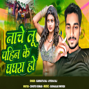 Nachelu Pahin Ke Ghaghra Ho