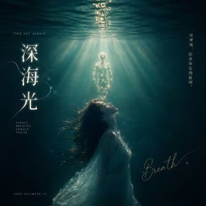 深海光