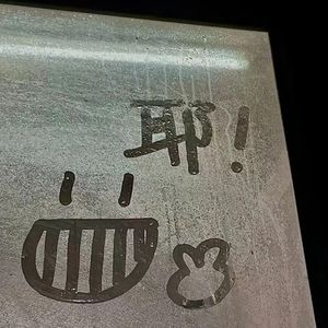 最好的我