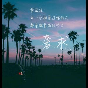 奢求