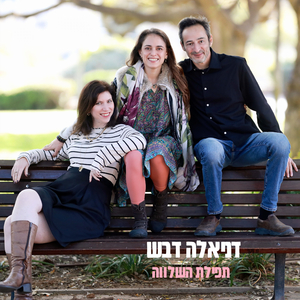 תפילת השלווה