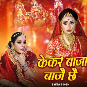 Kekar Baja Bajai Chhe
