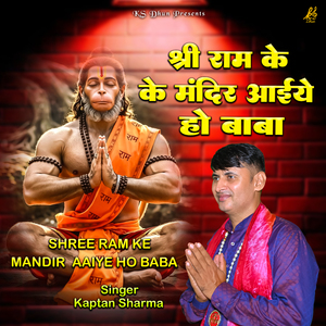 Shree Ram Ke Mandir Aaiye Ho Baba